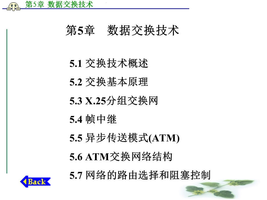 《数据交换技术》课件.ppt_第1页