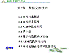 《数据交换技术》课件.ppt