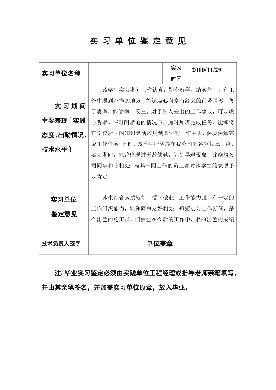 安徽电大建筑施工与管理专业毕业实践日记-.doc_第1页