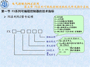 《电气控制与PLC(三菱)应用》第五章.ppt