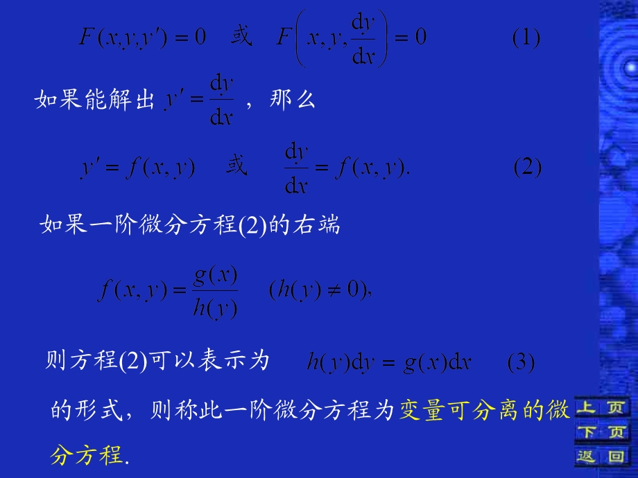 二节变量可分离微分方程.ppt_第2页