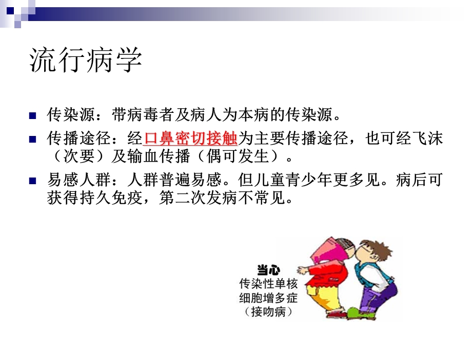 传染性单核细胞增护理查房ppt课件.ppt_第3页