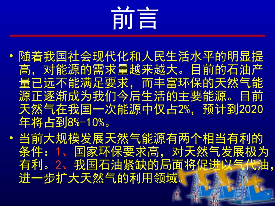 低渗透气藏压裂储层伤害机理研究.ppt_第2页