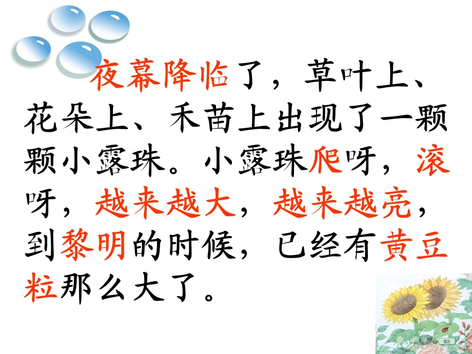 《小露珠》第二课时PPT课件.ppt_第3页