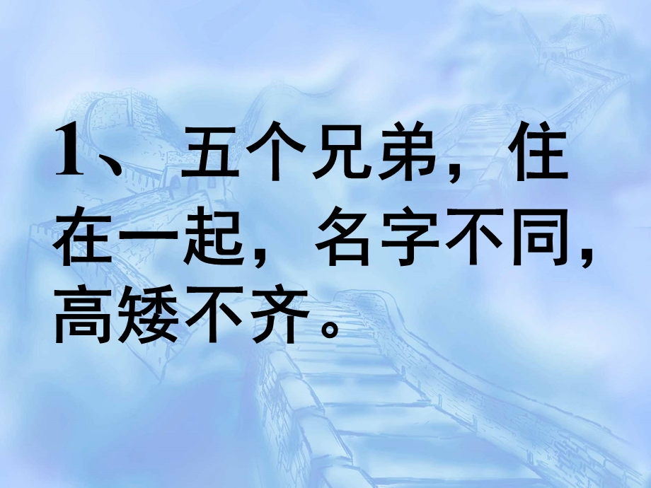 二年级数学小游戏：1、脑筋急转弯大杨燕.ppt_第3页