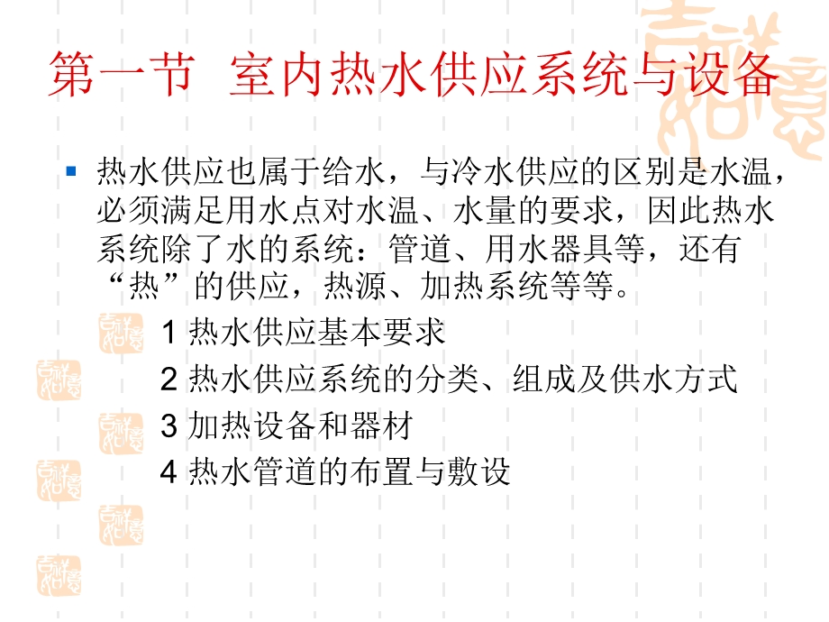 《建筑设备工程》供热与供燃气.ppt_第2页