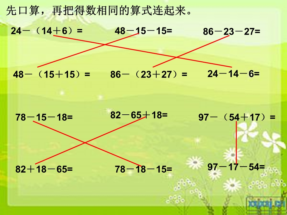 二年级简便计算.ppt_第1页