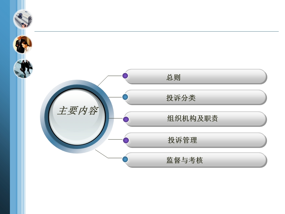 保险公司客户投诉专项管理办法.ppt_第2页