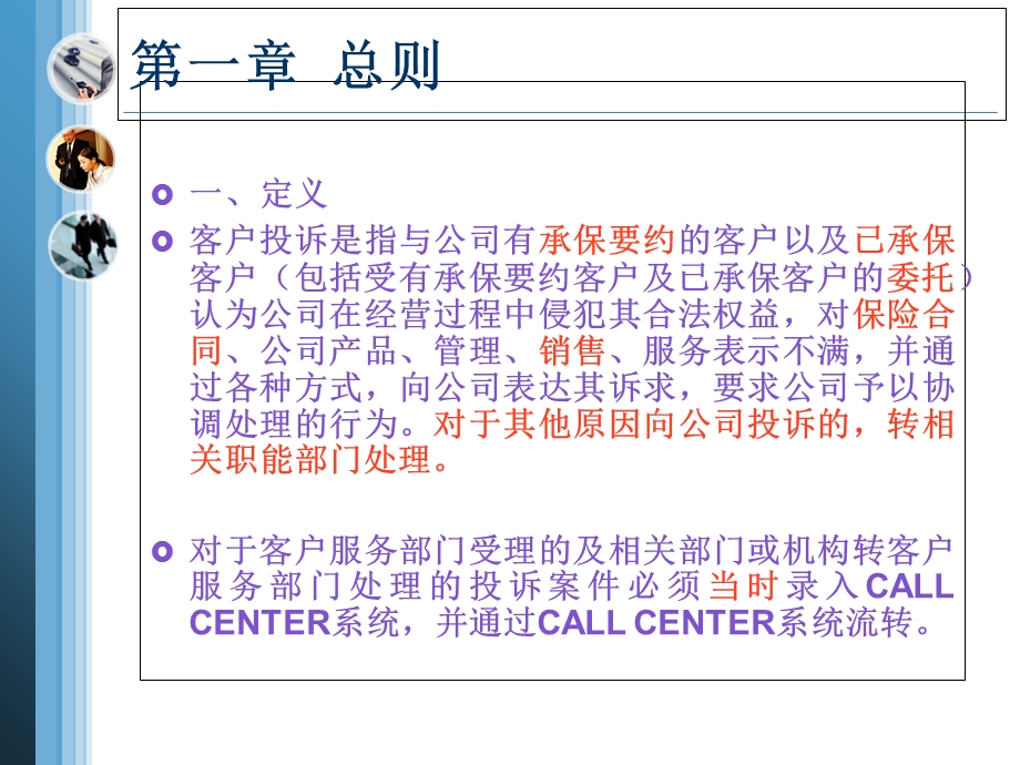 保险公司客户投诉专项管理办法.ppt_第3页