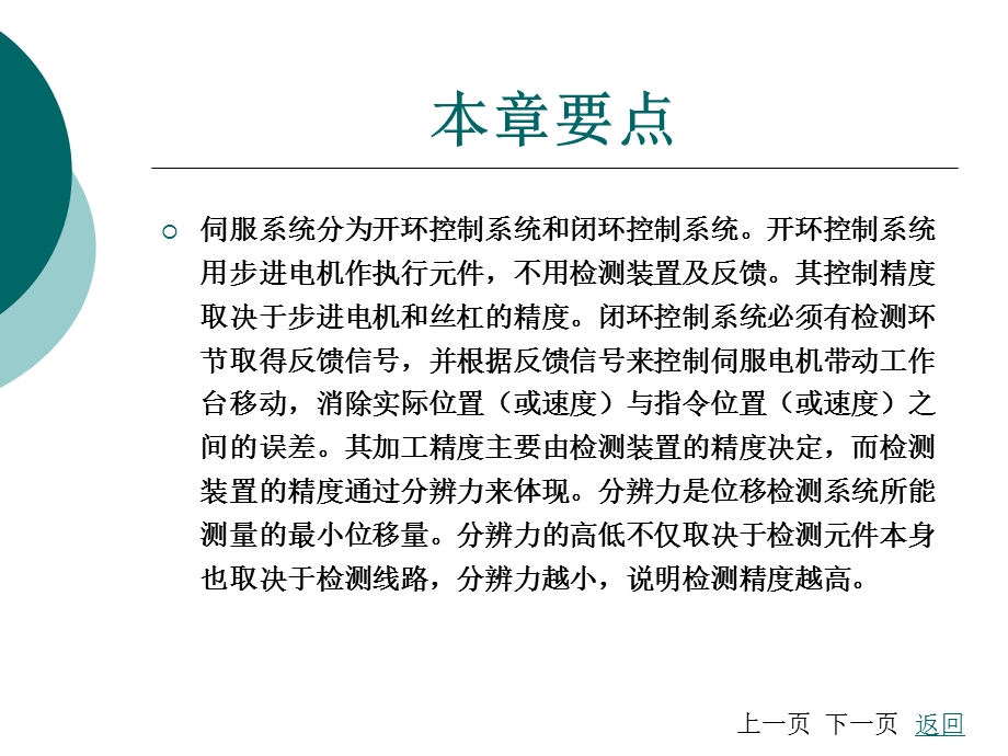 《数控机床结构原理与应用》第2章 数控机床检测装置.ppt_第3页