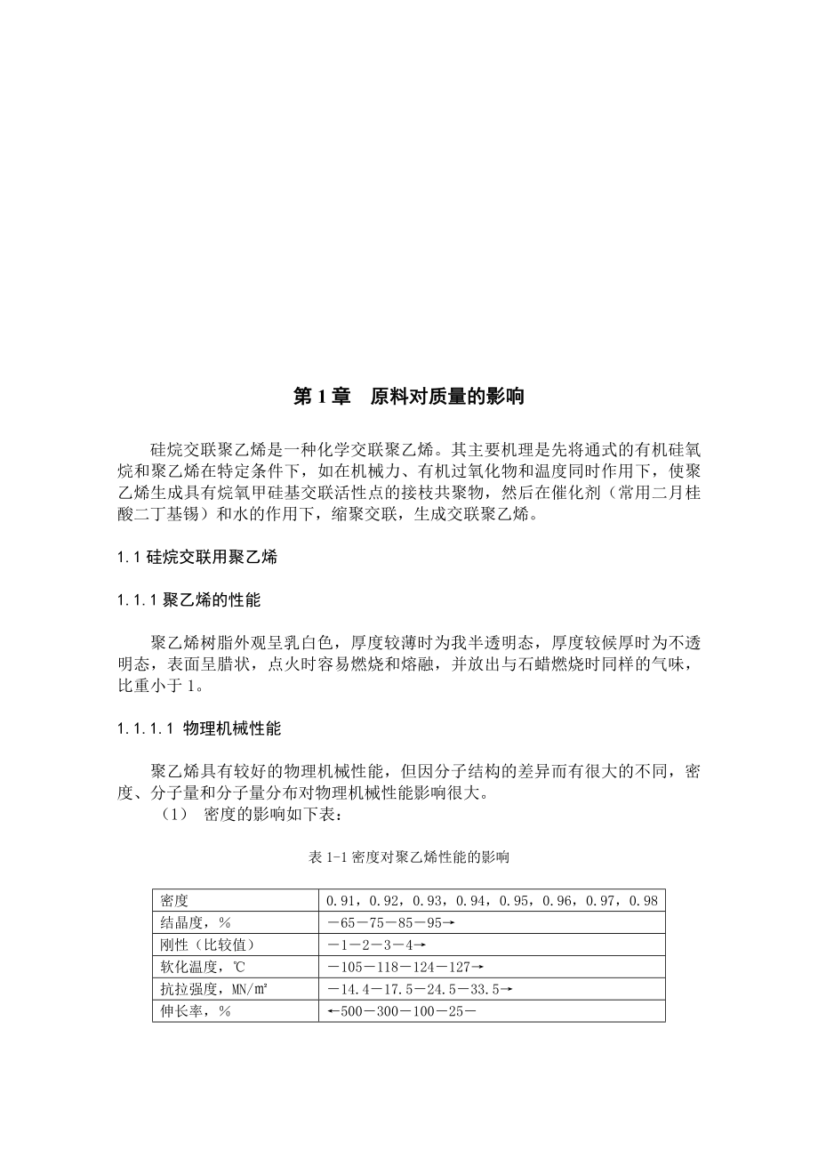 电缆原材料的影响.doc_第2页