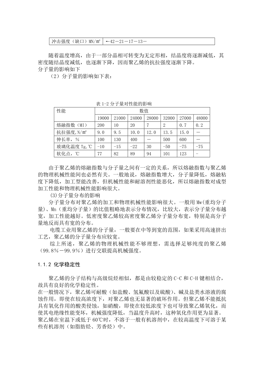 电缆原材料的影响.doc_第3页