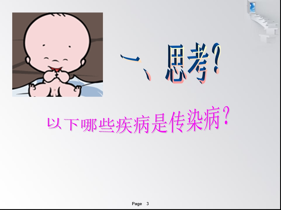 儿童常见传染病防治讲座.ppt_第3页