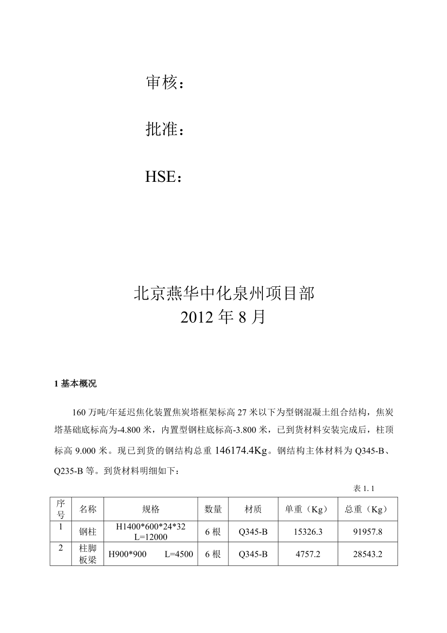 焦炭塔型钢混凝土结构施工及焊接方案修改版.doc_第2页