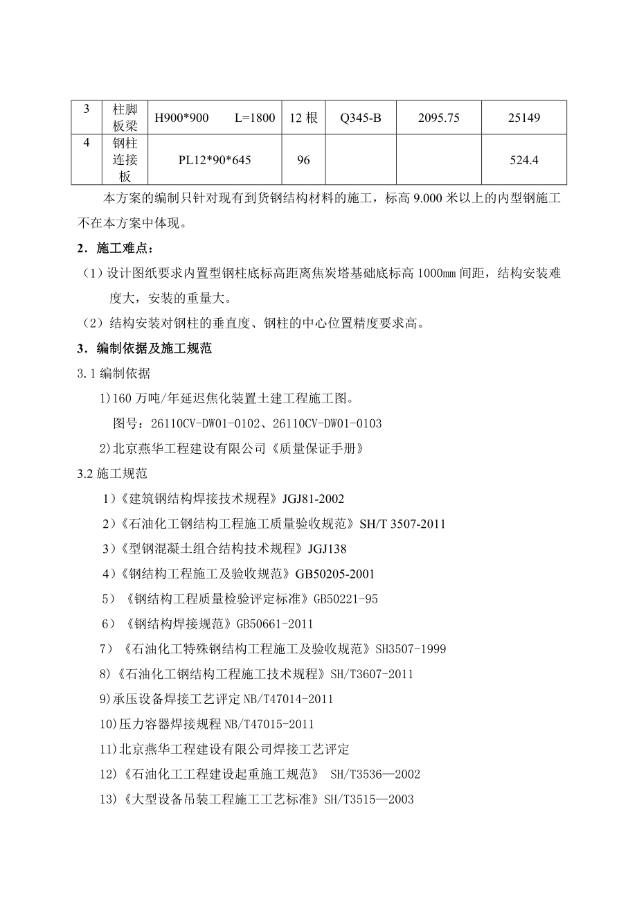 焦炭塔型钢混凝土结构施工及焊接方案修改版.doc_第3页