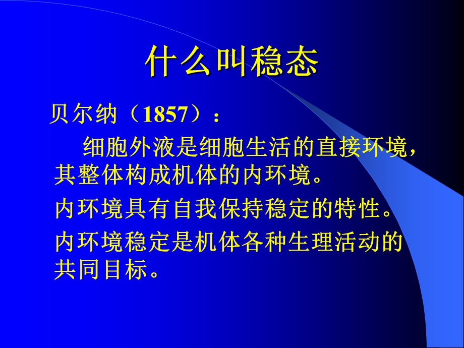 《稳态与环境》模块教材介绍.ppt_第3页