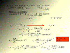 《土力学》第四章 沉落习题.ppt