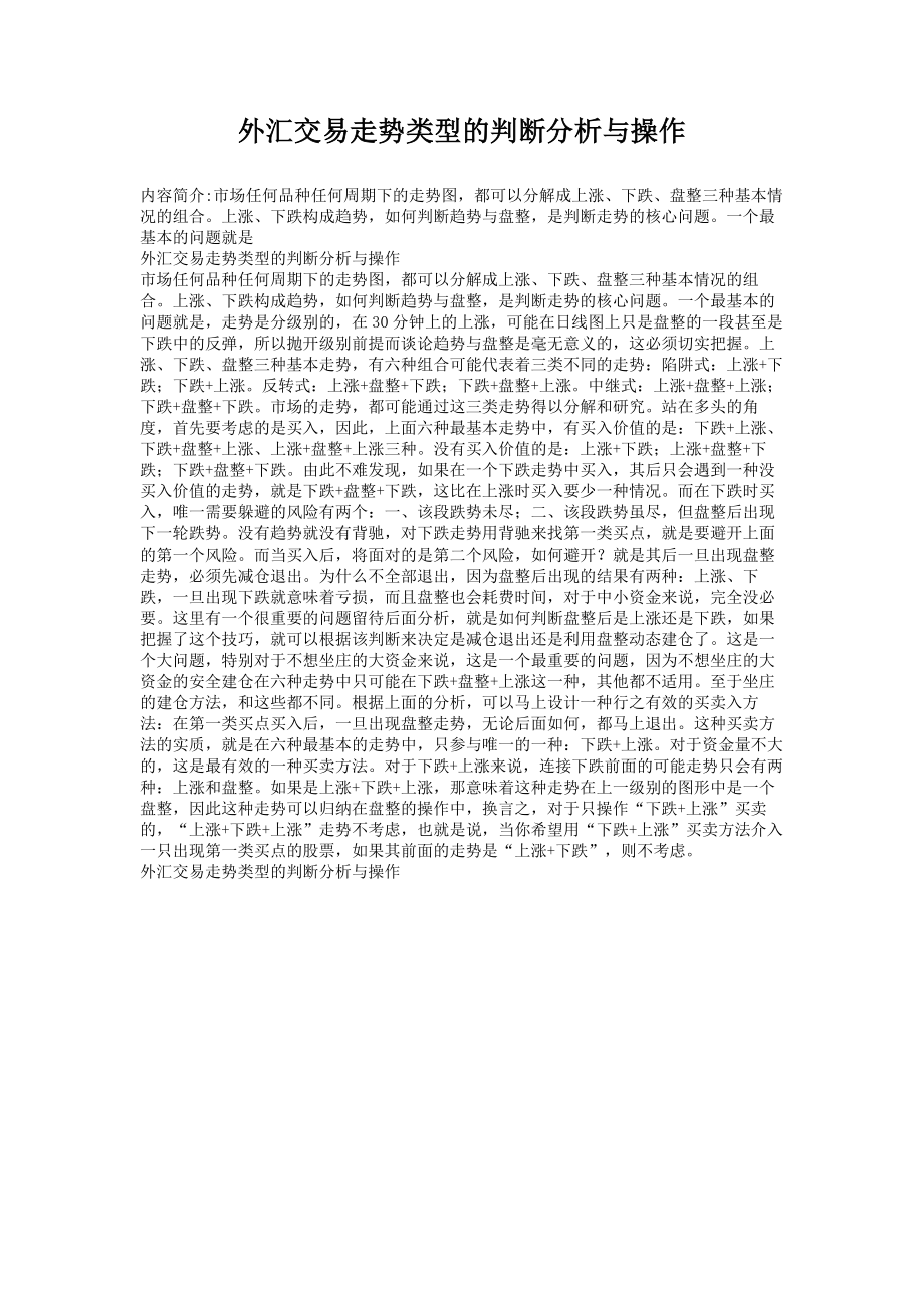 金融交易所招各省地市代理现货电子交易所招机构代理商 .doc_第3页