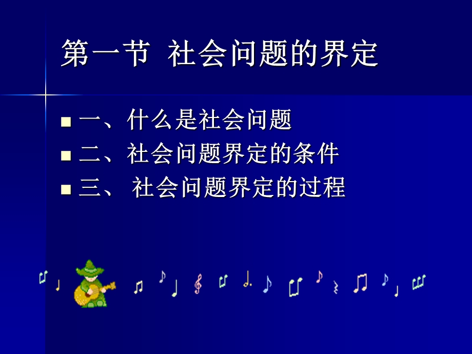 社会学第十二章社会问题与社会调适28插图版.ppt_第3页