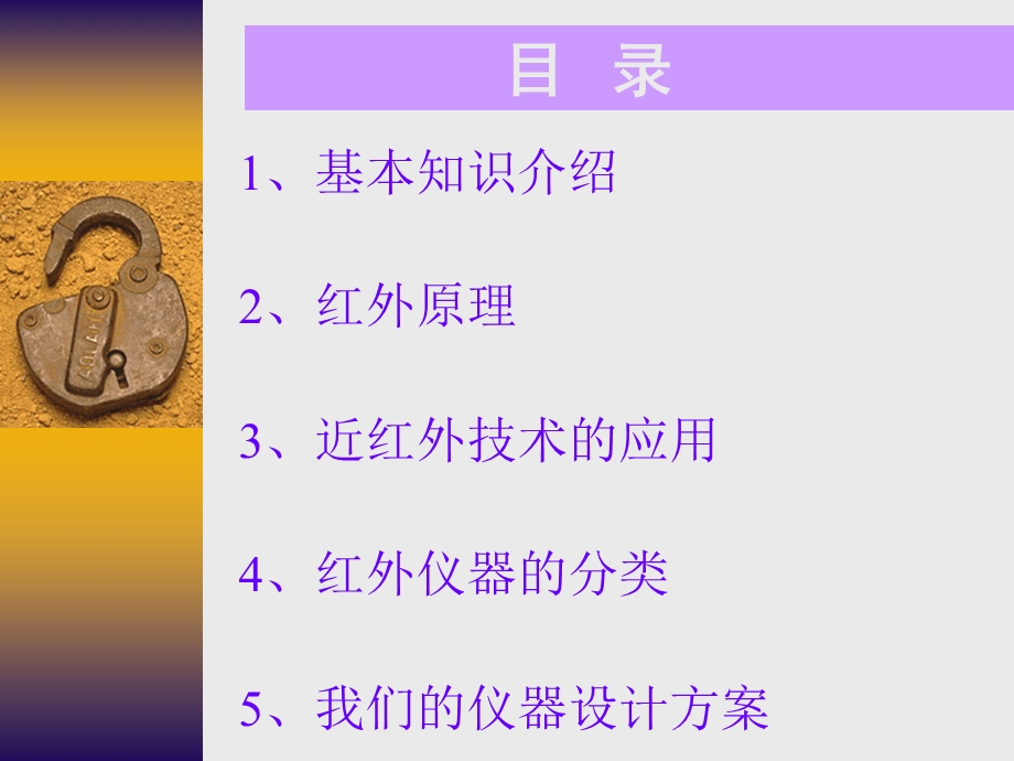 便携式近红外光谱分析仪.ppt_第2页