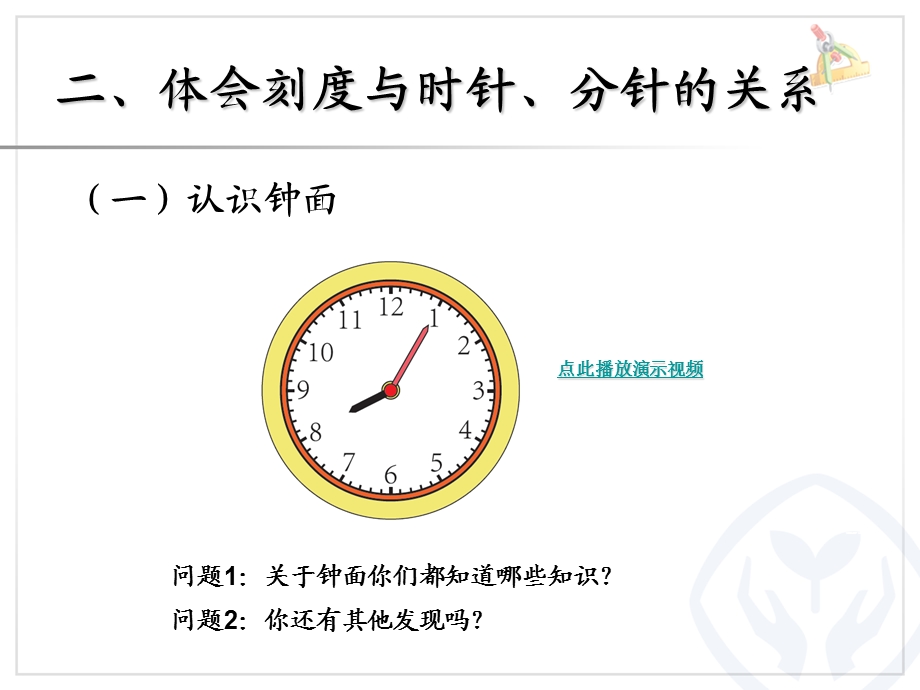 二年级数学上册第七单元课件(认识时间).ppt_第3页