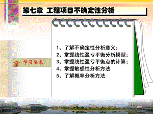 不确定性分析定.ppt