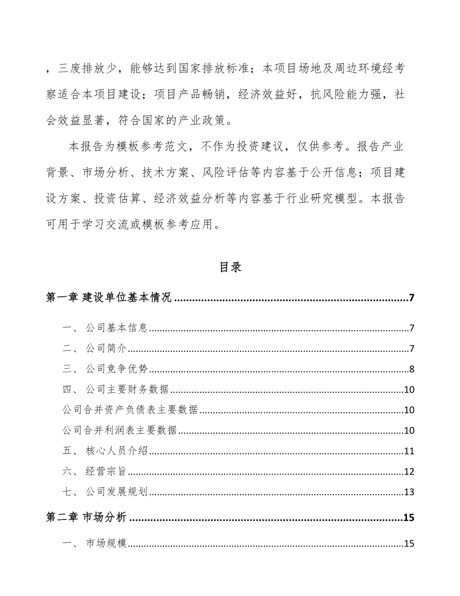 安徽塑料产品项目可行性研究报告.docx_第2页