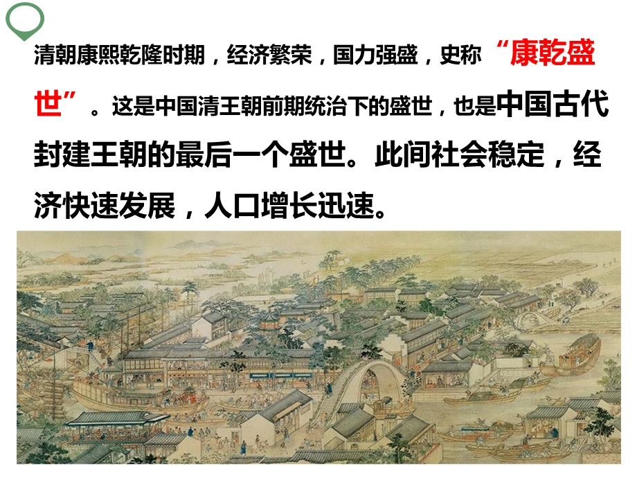 《清朝前期社会经济的发展》课件.ppt_第2页