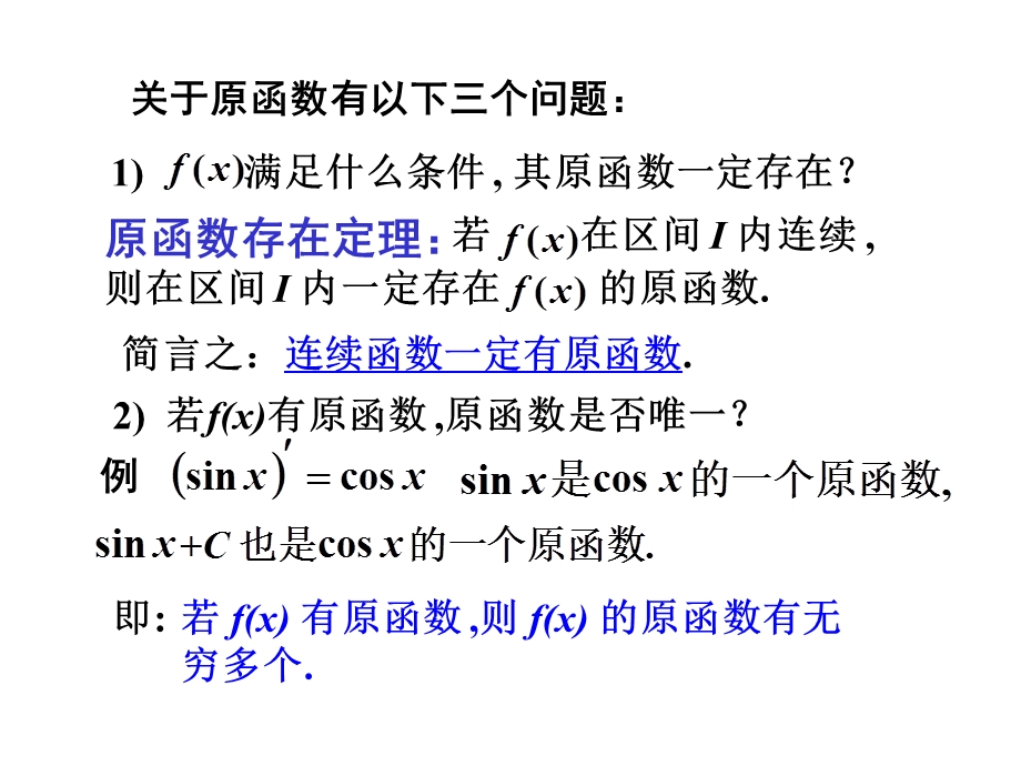 不定积分的概念及其计算法概述.ppt_第3页