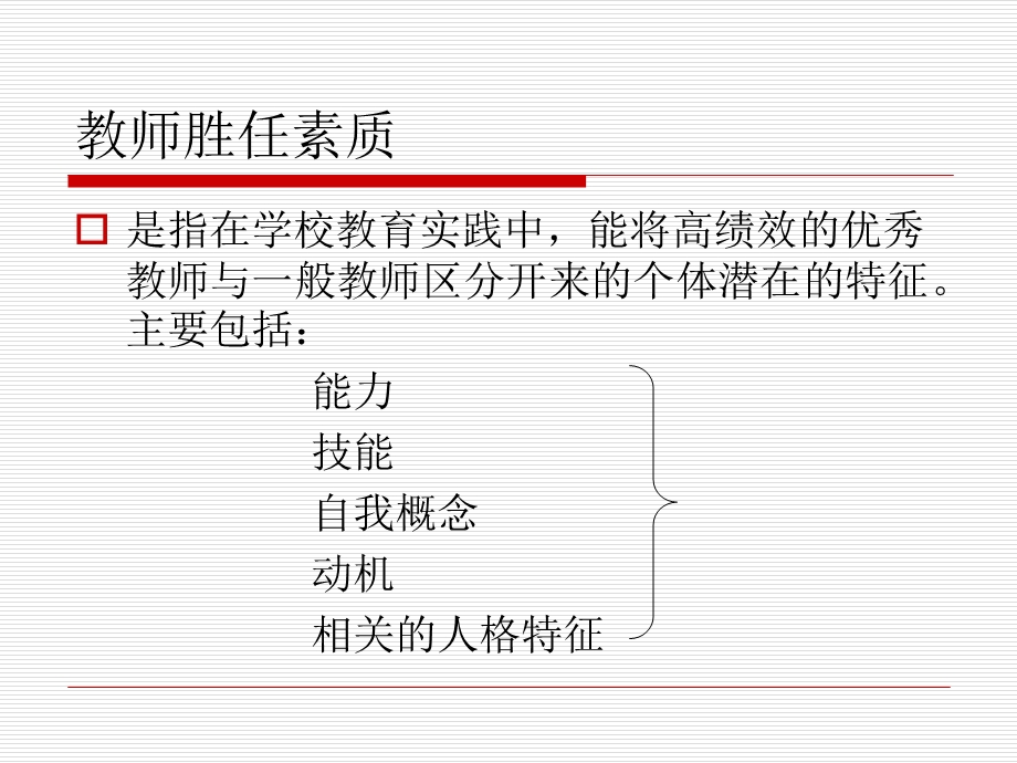 教师管理智慧.ppt_第3页