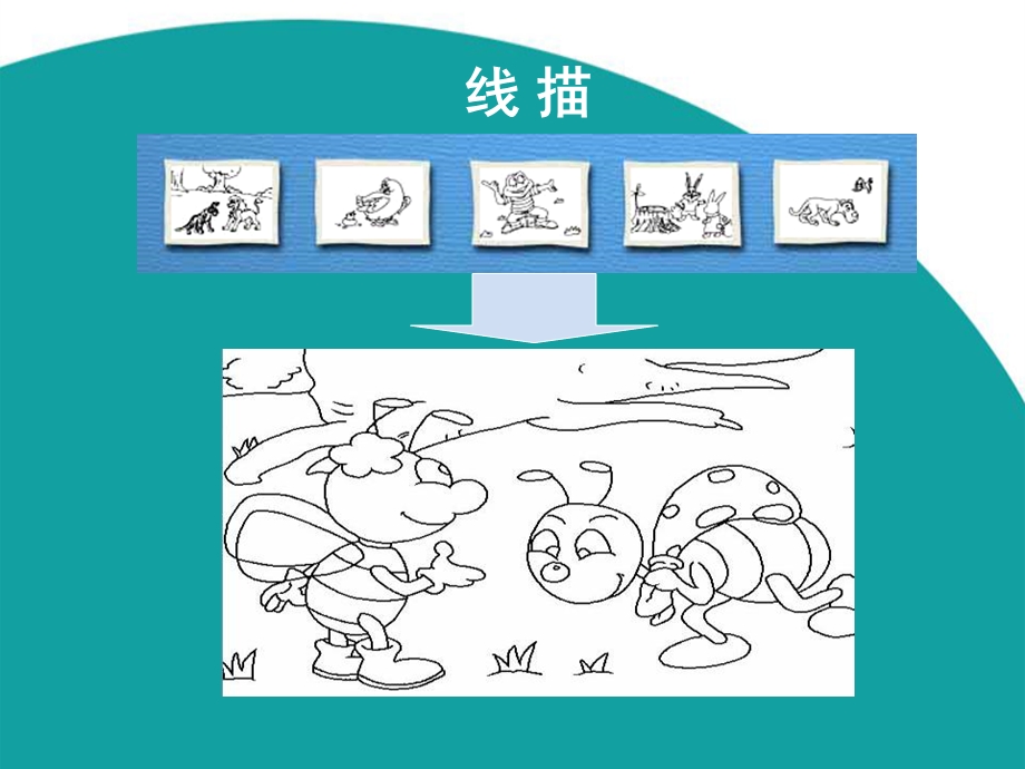 《电脑美术-“笔刷”画画》课件.ppt_第2页