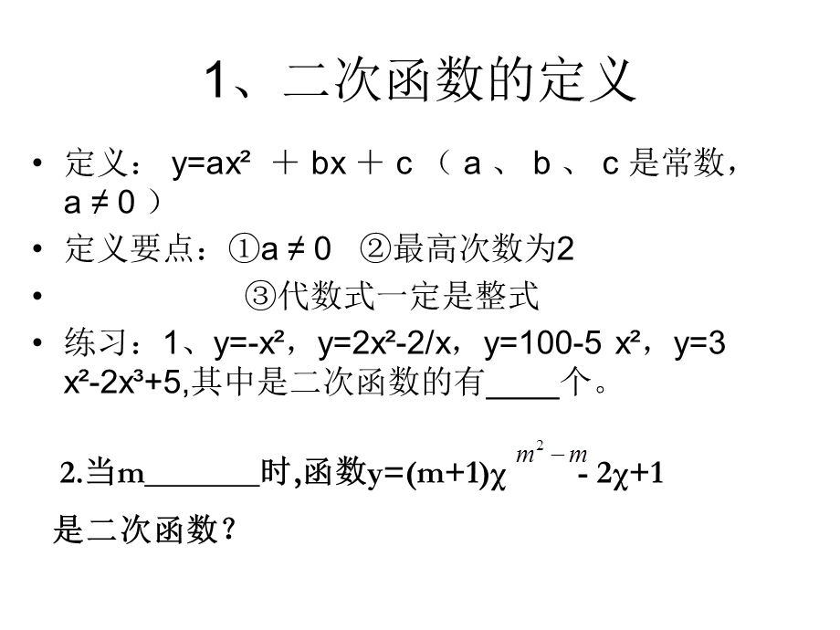 二次函数经典习题.ppt_第3页