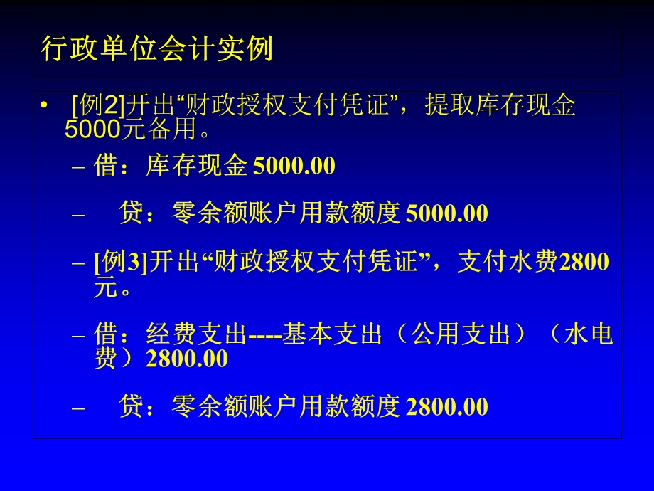 二部分2014年新行政单位会计制度实例章节解.ppt_第3页