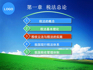 《税收概述》课件.ppt