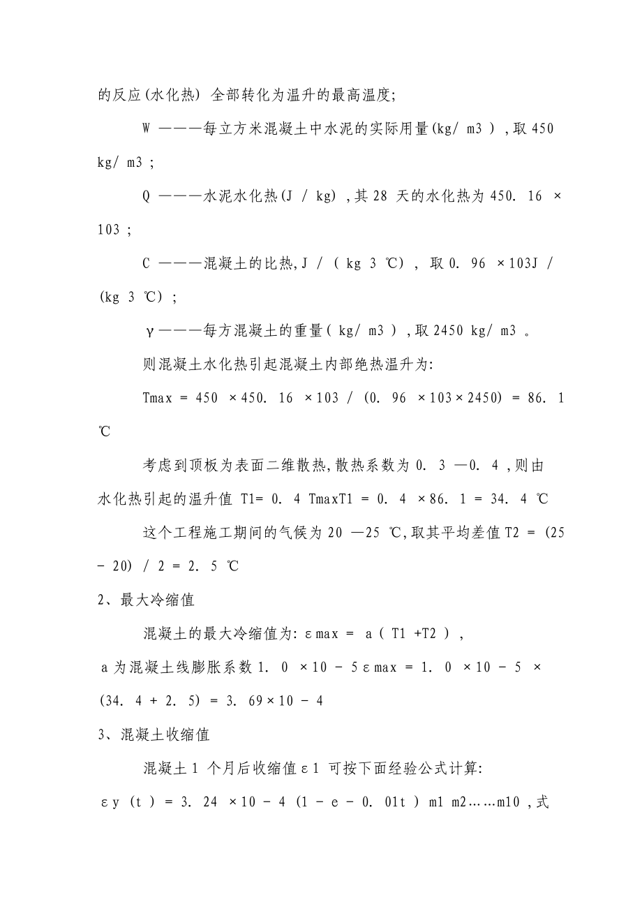 5 楼超长混凝土施工方案.doc_第3页