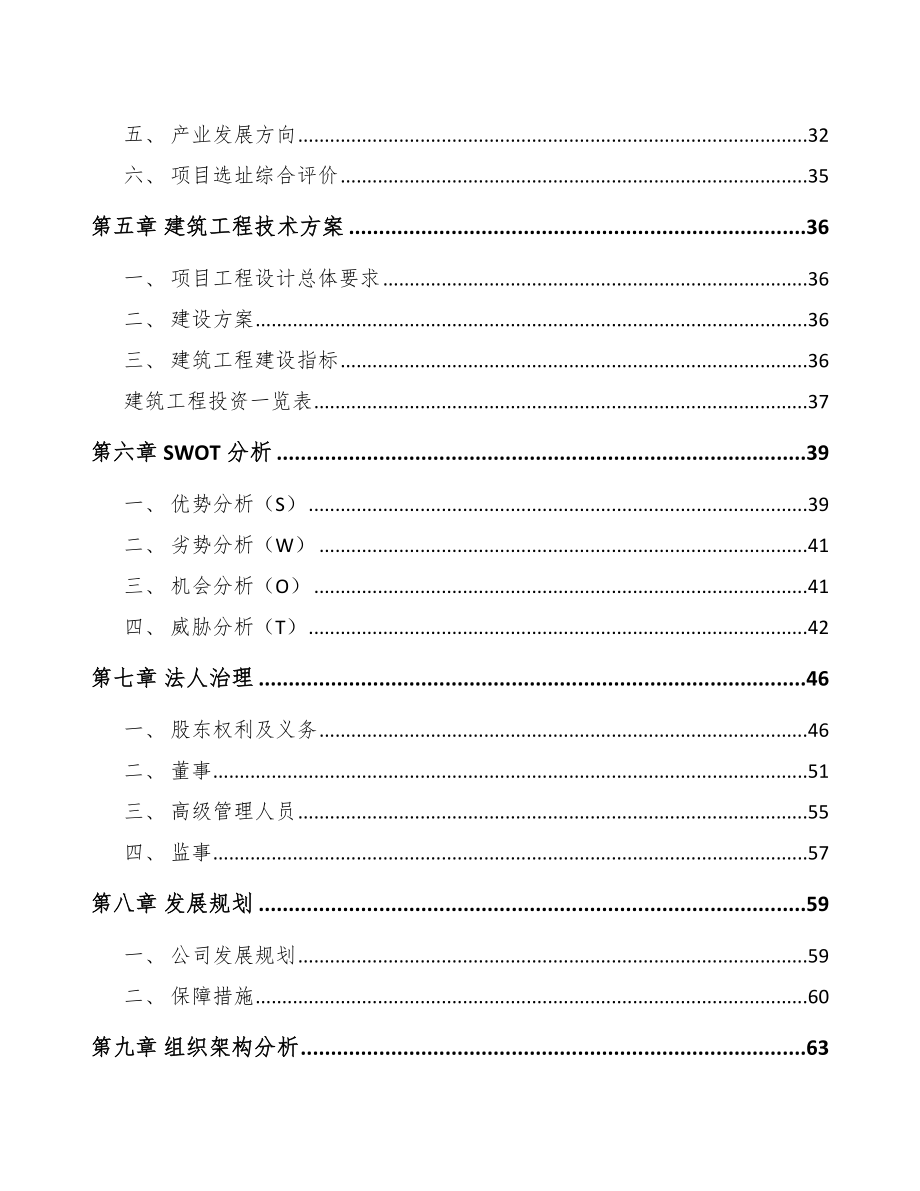 安阳纸容器生产专用设备项目可行性研究报告.docx_第3页