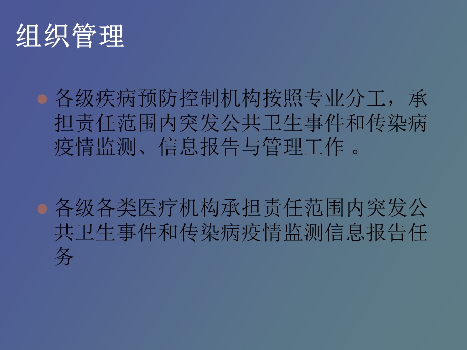 传染病管理规范与指南.ppt_第3页