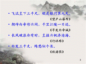 《蜀道难》公开课参赛课件.ppt