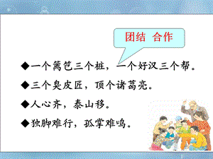 《学会合作》ppt.ppt