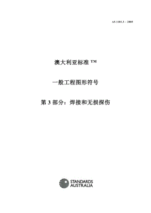 AS澳大利亚标准 焊接符号在图纸上表示方法.doc