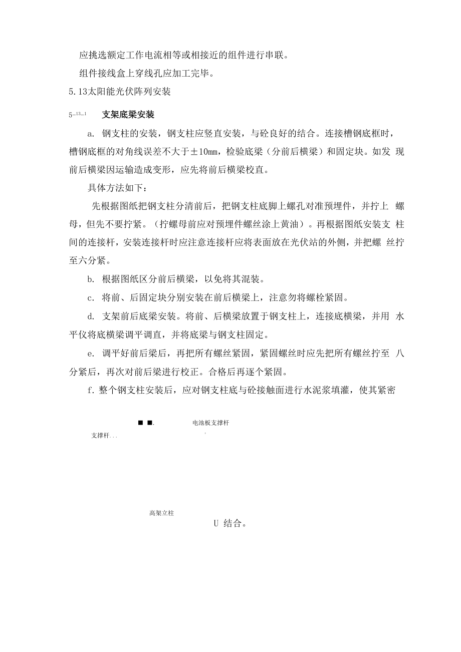 光伏安装资料.docx_第2页