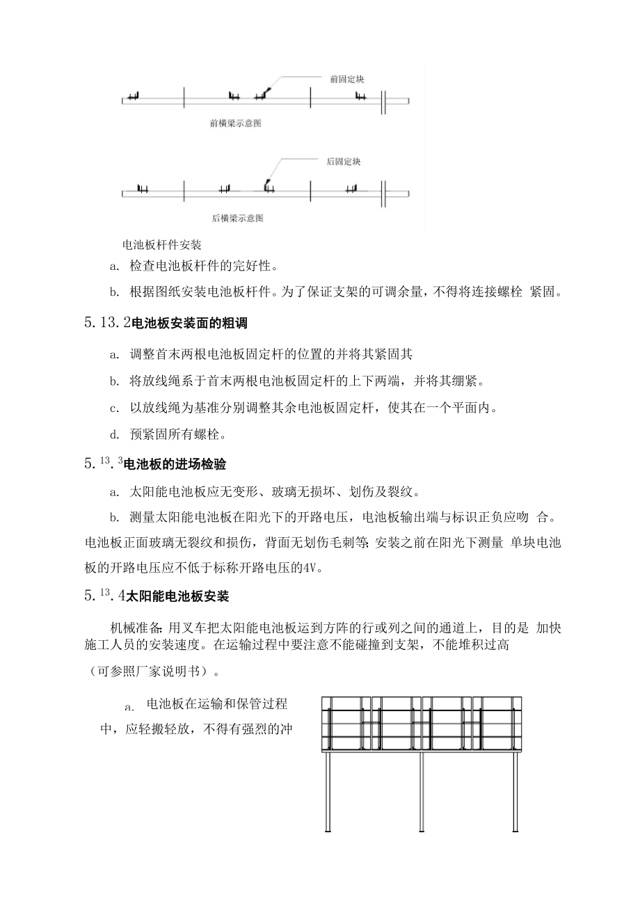 光伏安装资料.docx_第3页