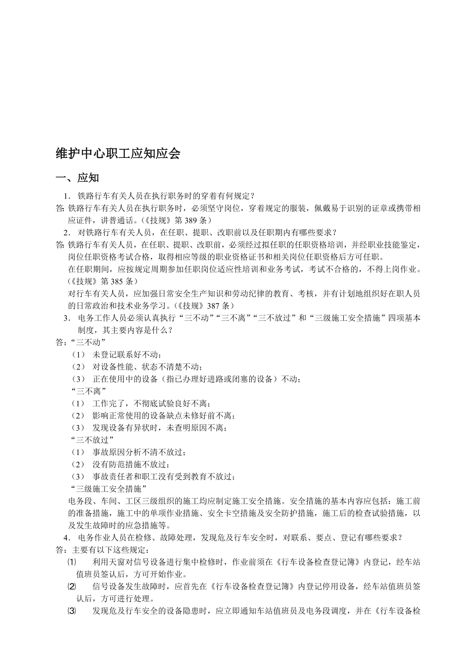 电子设备车间应知应会手册.doc_第1页