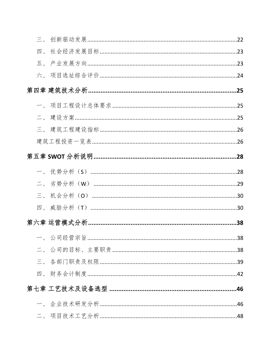 安顺流量测量仪表项目可行性研究报告.docx_第2页