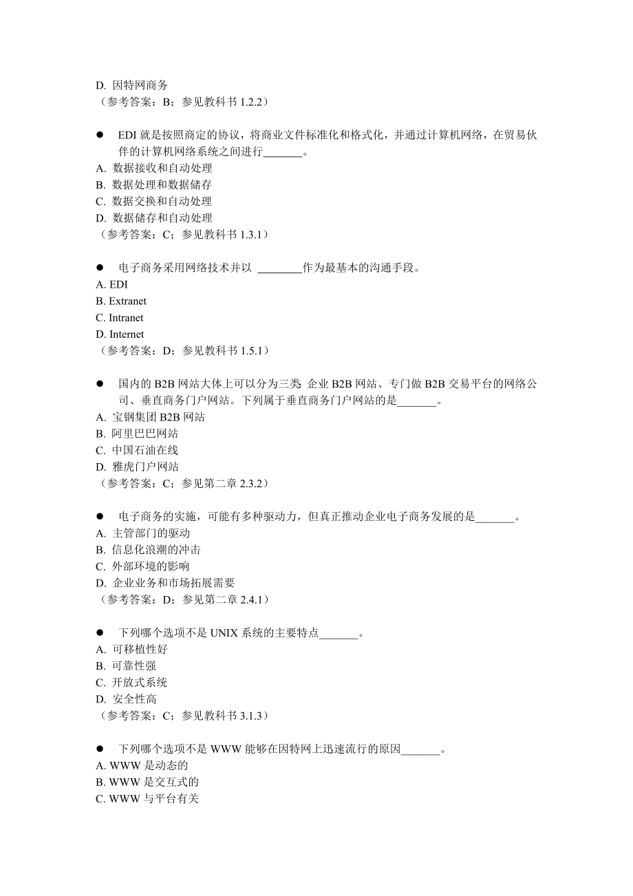 电子商务单选题.doc_第2页