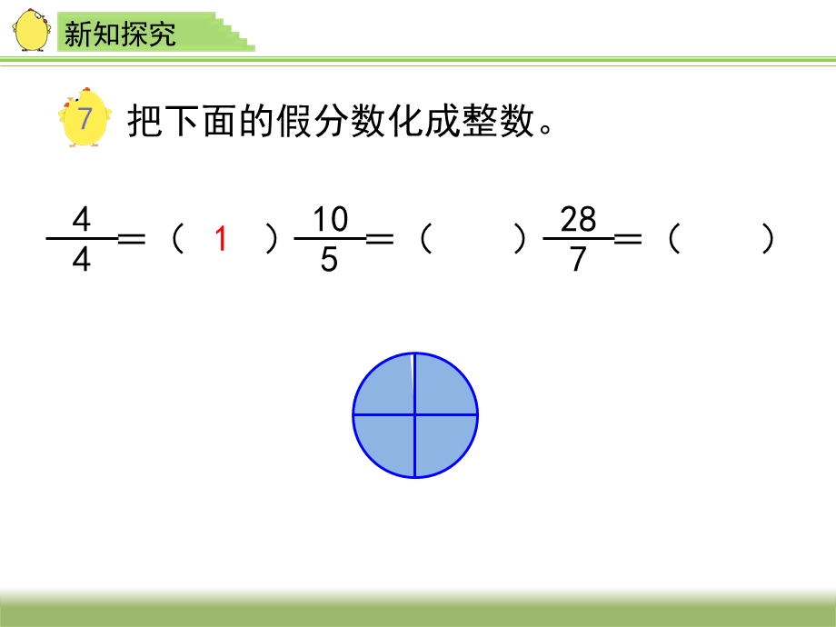 《把假分数化成整数或带分数》教学课件.ppt_第3页