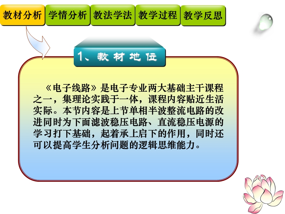 《整流电路》ppt.ppt_第3页