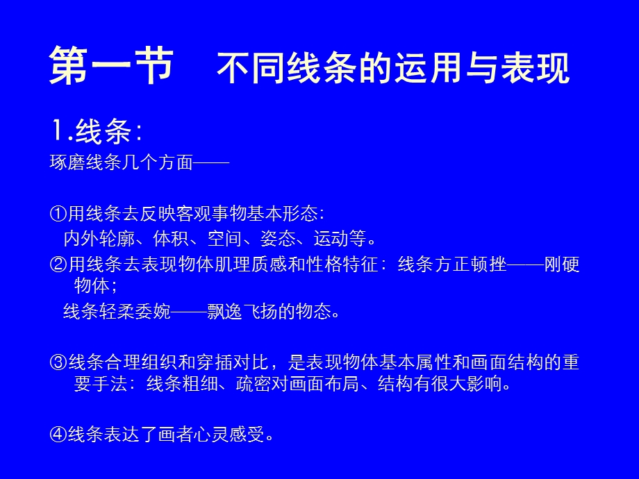 总统家庐山手绘之钢笔画的表现技法邓蒲兵.ppt_第2页