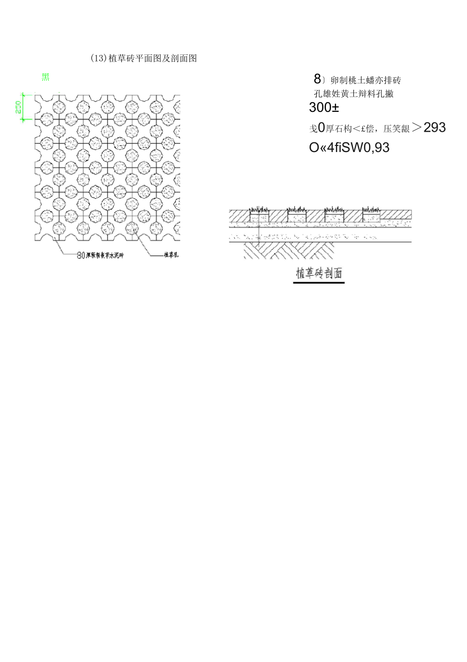 停车场植草砖施工方案.docx_第3页