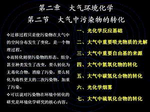 《大气环境化学》课件.ppt